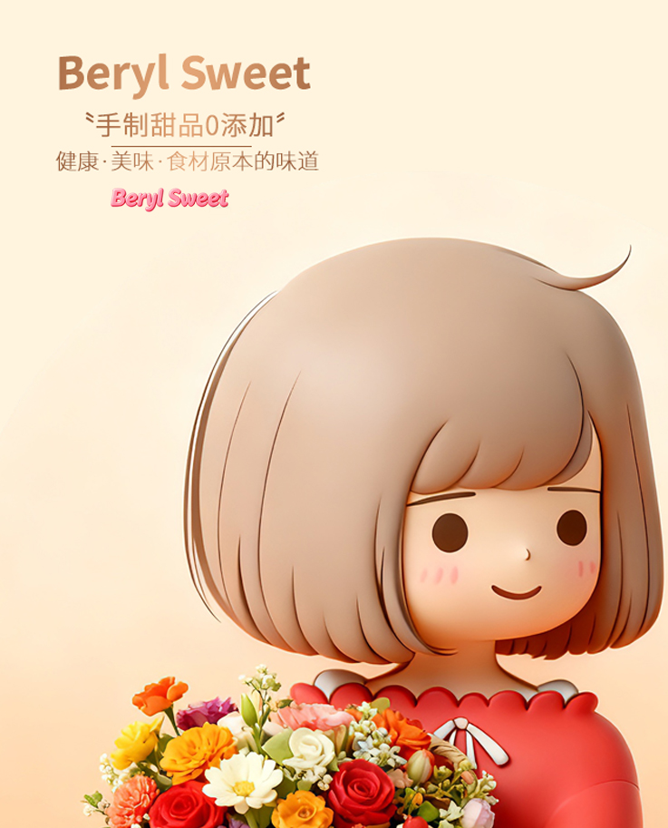 Beryl Sweet 工作室